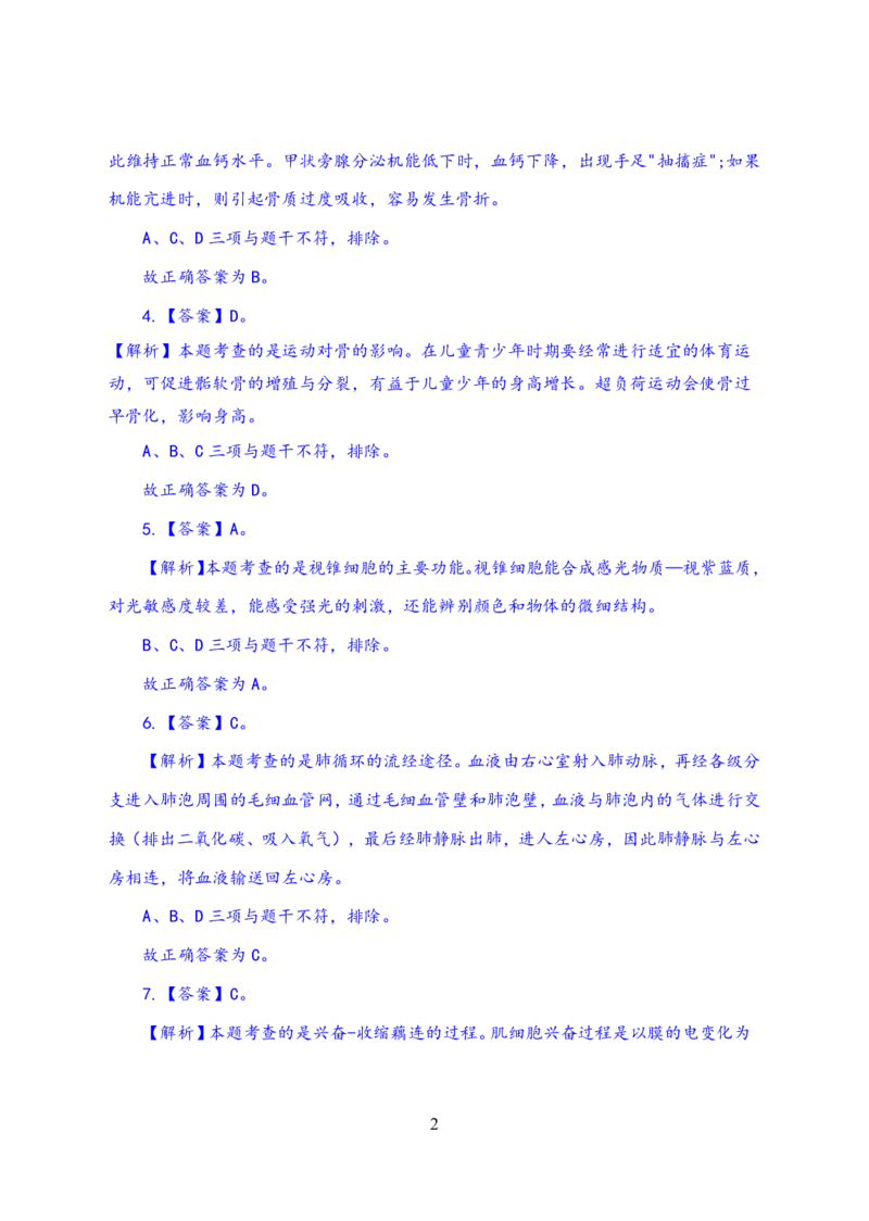 24上体育与健康知识与教学能力&middot;全真押题卷-解析_4-教培资料-26年最新资料-同步更新_初中高中教资_03科三专项（进去保存报考的学科即可）_初中_初中体育-通关资料包