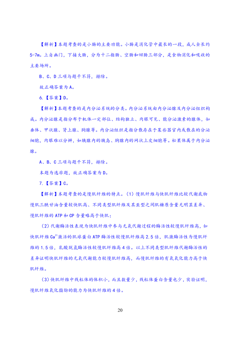 24上体育与健康知识与教学能力&middot;全真押题卷-解析_4-教培资料-26年最新资料-同步更新_初中高中教资_03科三专项（进去保存报考的学科即可）_初中_初中体育-通关资料包