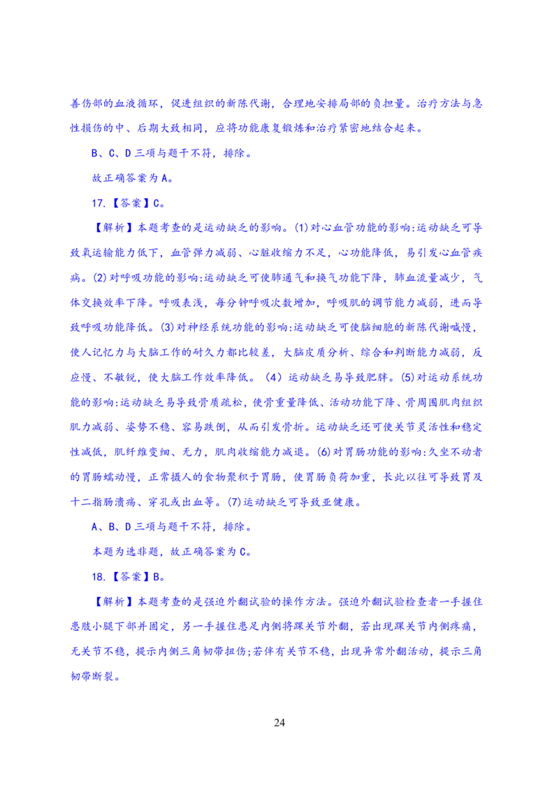 24上体育与健康知识与教学能力&middot;全真押题卷-解析_4-教培资料-26年最新资料-同步更新_初中高中教资_03科三专项（进去保存报考的学科即可）_初中_初中体育-通关资料包