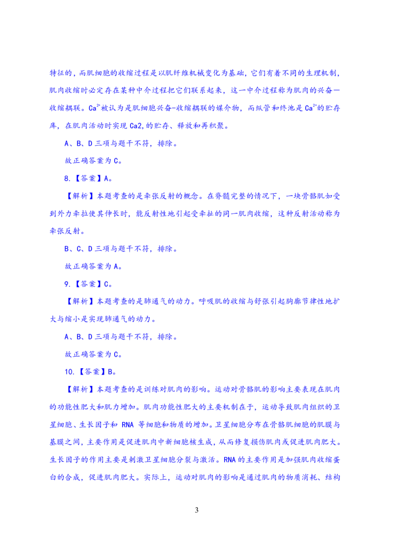 24上体育与健康知识与教学能力&middot;全真押题卷-解析_4-教培资料-26年最新资料-同步更新_初中高中教资_03科三专项（进去保存报考的学科即可）_初中_初中体育-通关资料包
