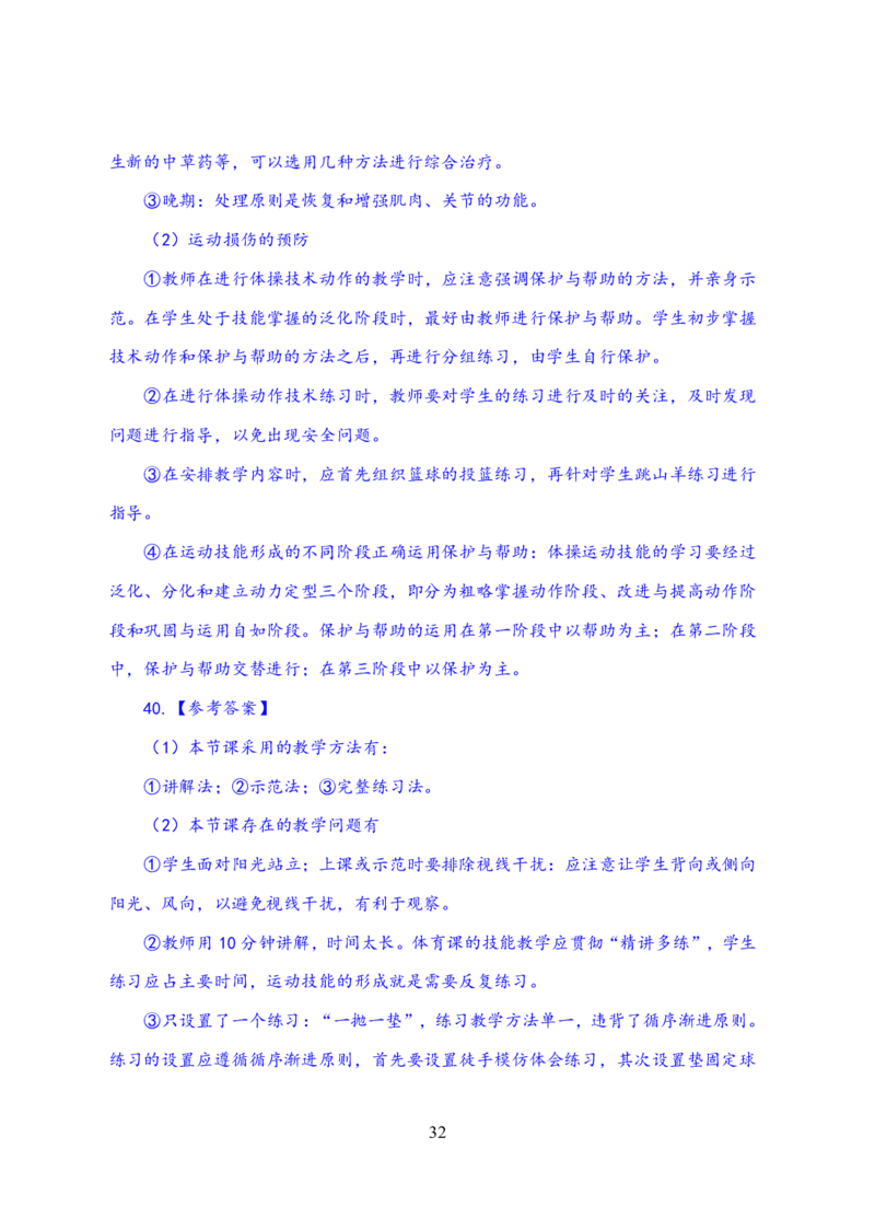 24上体育与健康知识与教学能力&middot;全真押题卷-解析_4-教培资料-26年最新资料-同步更新_初中高中教资_03科三专项（进去保存报考的学科即可）_初中_初中体育-通关资料包