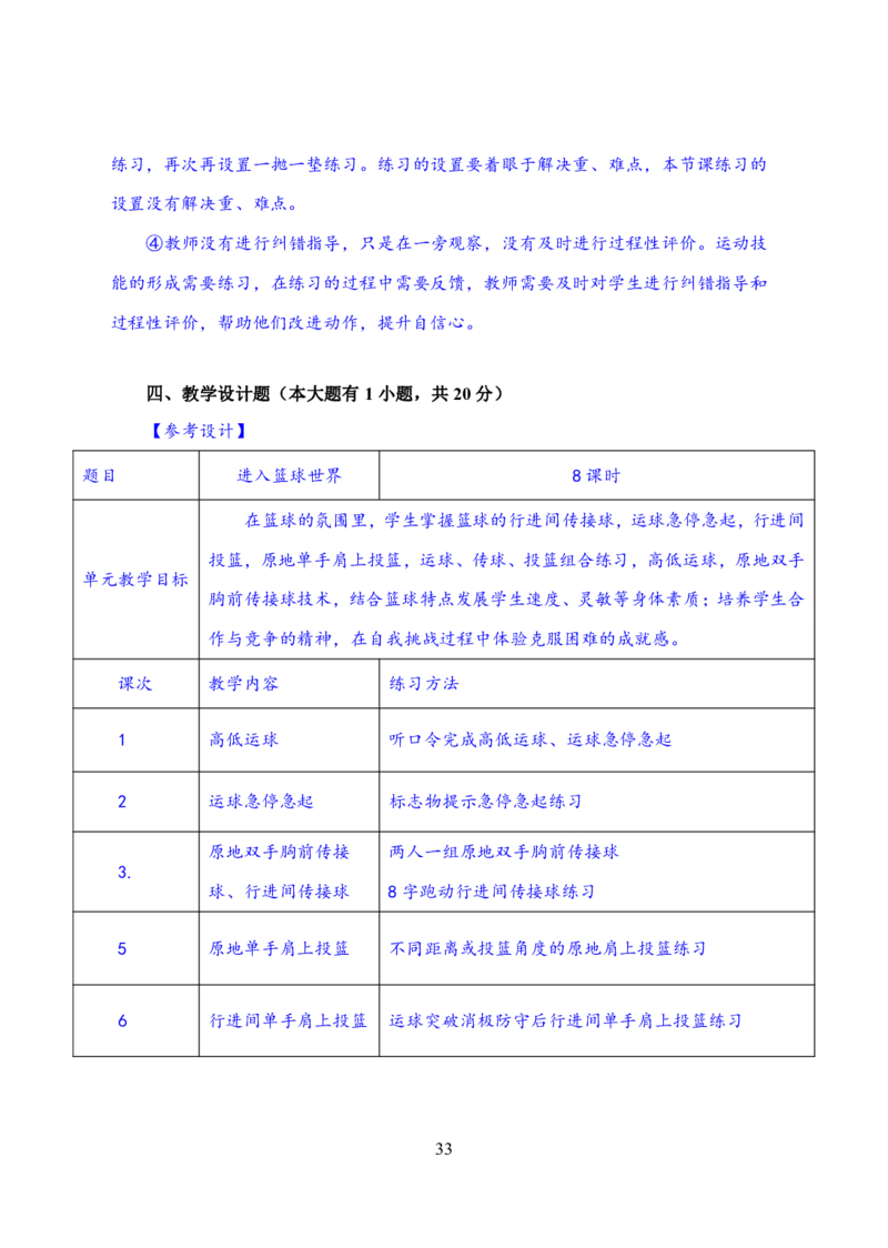 24上体育与健康知识与教学能力&middot;全真押题卷-解析_4-教培资料-26年最新资料-同步更新_初中高中教资_03科三专项（进去保存报考的学科即可）_初中_初中体育-通关资料包