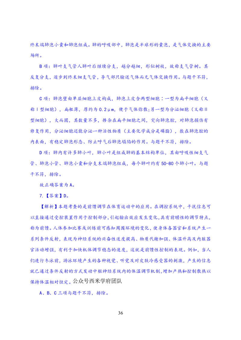 24上体育与健康知识与教学能力&middot;全真押题卷-解析_4-教培资料-26年最新资料-同步更新_初中高中教资_03科三专项（进去保存报考的学科即可）_初中_初中体育-通关资料包