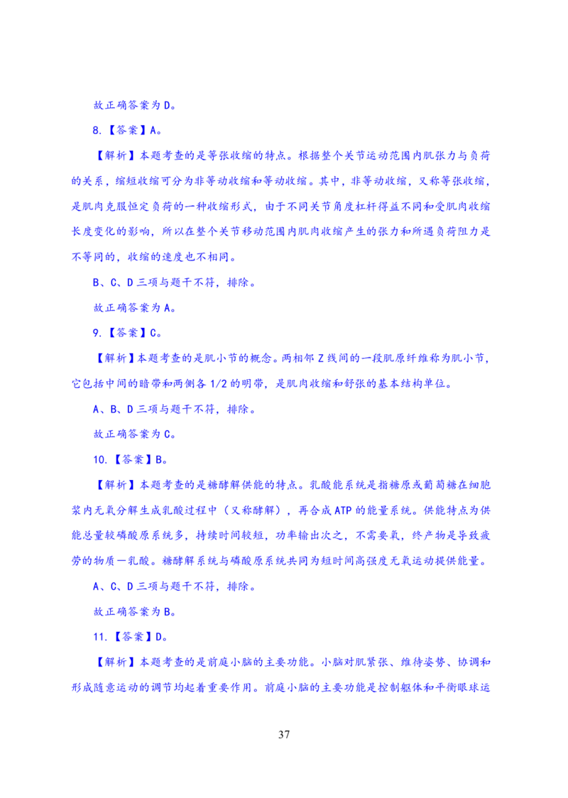 24上体育与健康知识与教学能力&middot;全真押题卷-解析_4-教培资料-26年最新资料-同步更新_初中高中教资_03科三专项（进去保存报考的学科即可）_初中_初中体育-通关资料包