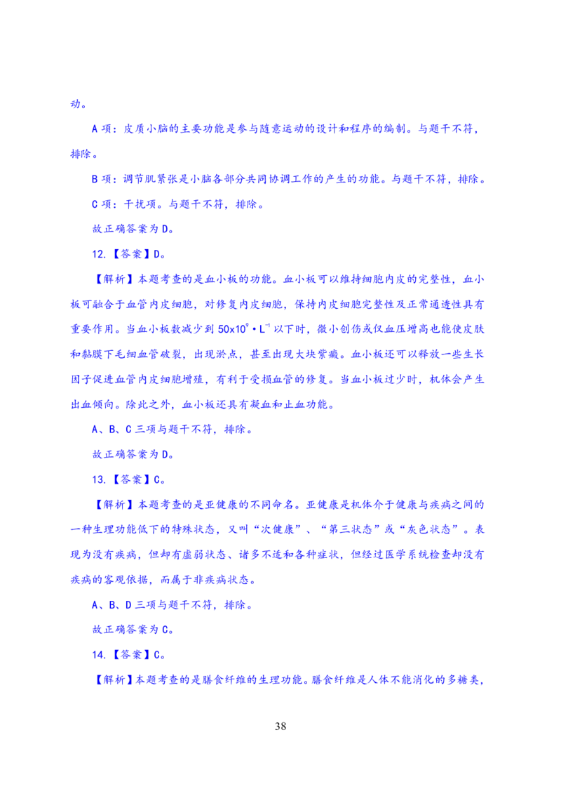 24上体育与健康知识与教学能力&middot;全真押题卷-解析_4-教培资料-26年最新资料-同步更新_初中高中教资_03科三专项（进去保存报考的学科即可）_初中_初中体育-通关资料包