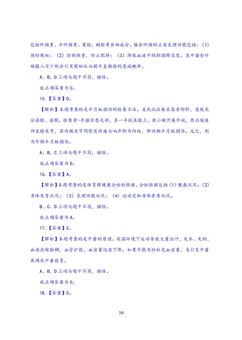 24上体育与健康知识与教学能力&middot;全真押题卷-解析_4-教培资料-26年最新资料-同步更新_初中高中教资_03科三专项（进去保存报考的学科即可）_初中_初中体育-通关资料包