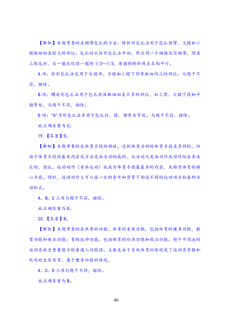 24上体育与健康知识与教学能力&middot;全真押题卷-解析_4-教培资料-26年最新资料-同步更新_初中高中教资_03科三专项（进去保存报考的学科即可）_初中_初中体育-通关资料包