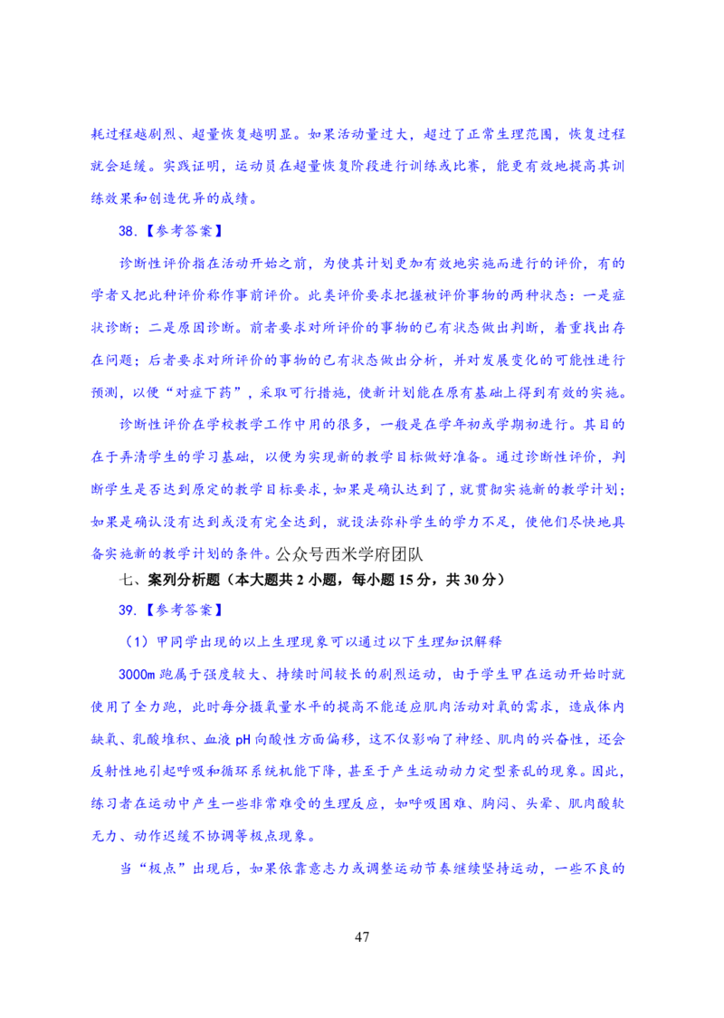 24上体育与健康知识与教学能力&middot;全真押题卷-解析_4-教培资料-26年最新资料-同步更新_初中高中教资_03科三专项（进去保存报考的学科即可）_初中_初中体育-通关资料包