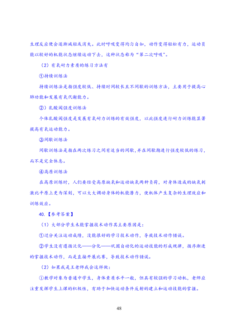 24上体育与健康知识与教学能力&middot;全真押题卷-解析_4-教培资料-26年最新资料-同步更新_初中高中教资_03科三专项（进去保存报考的学科即可）_初中_初中体育-通关资料包