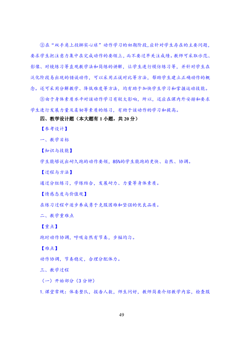 24上体育与健康知识与教学能力&middot;全真押题卷-解析_4-教培资料-26年最新资料-同步更新_初中高中教资_03科三专项（进去保存报考的学科即可）_初中_初中体育-通关资料包
