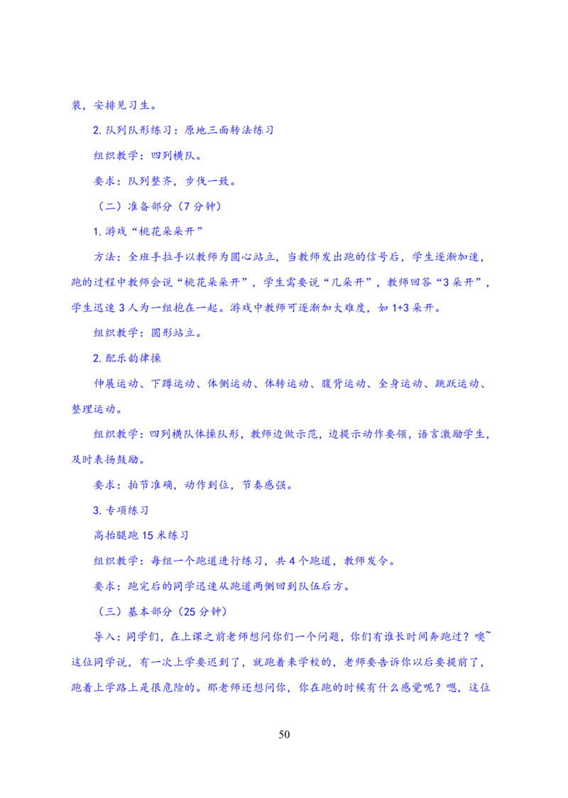 24上体育与健康知识与教学能力&middot;全真押题卷-解析_4-教培资料-26年最新资料-同步更新_初中高中教资_03科三专项（进去保存报考的学科即可）_初中_初中体育-通关资料包
