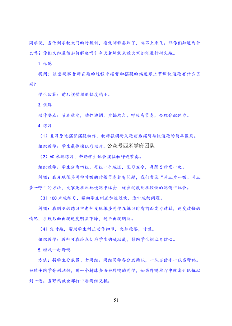 24上体育与健康知识与教学能力&middot;全真押题卷-解析_4-教培资料-26年最新资料-同步更新_初中高中教资_03科三专项（进去保存报考的学科即可）_初中_初中体育-通关资料包