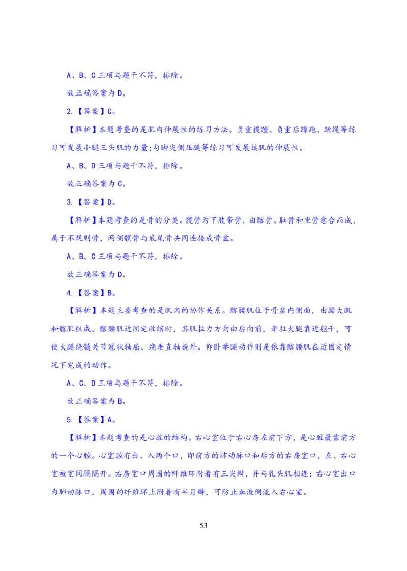 24上体育与健康知识与教学能力&middot;全真押题卷-解析_4-教培资料-26年最新资料-同步更新_初中高中教资_03科三专项（进去保存报考的学科即可）_初中_初中体育-通关资料包