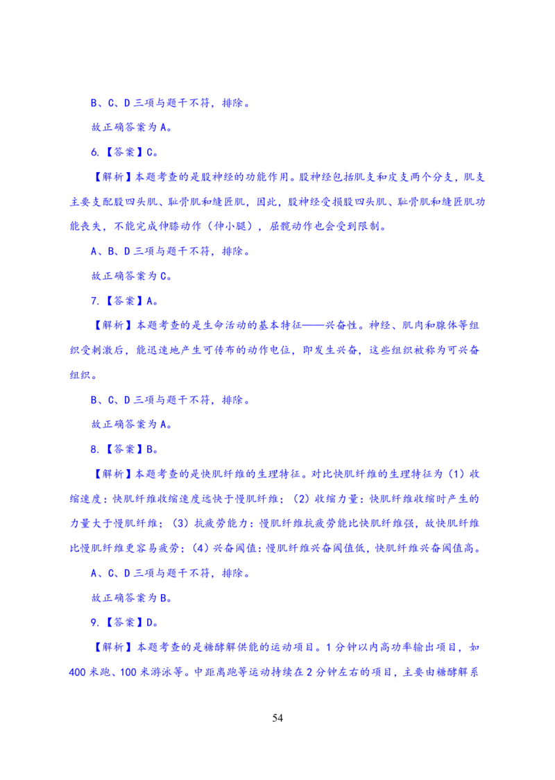 24上体育与健康知识与教学能力&middot;全真押题卷-解析_4-教培资料-26年最新资料-同步更新_初中高中教资_03科三专项（进去保存报考的学科即可）_初中_初中体育-通关资料包