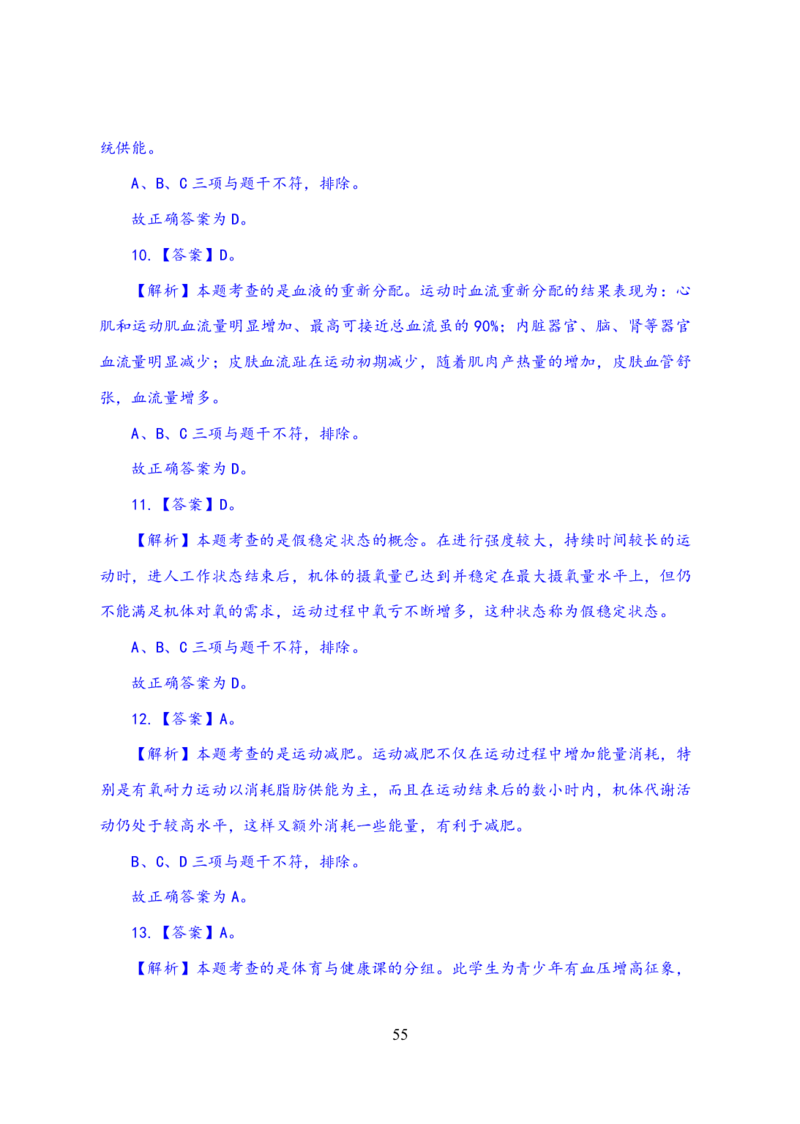 24上体育与健康知识与教学能力&middot;全真押题卷-解析_4-教培资料-26年最新资料-同步更新_初中高中教资_03科三专项（进去保存报考的学科即可）_初中_初中体育-通关资料包