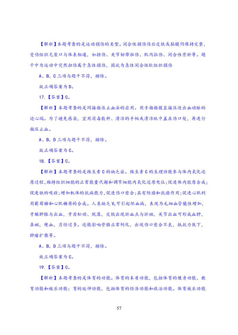24上体育与健康知识与教学能力&middot;全真押题卷-解析_4-教培资料-26年最新资料-同步更新_初中高中教资_03科三专项（进去保存报考的学科即可）_初中_初中体育-通关资料包