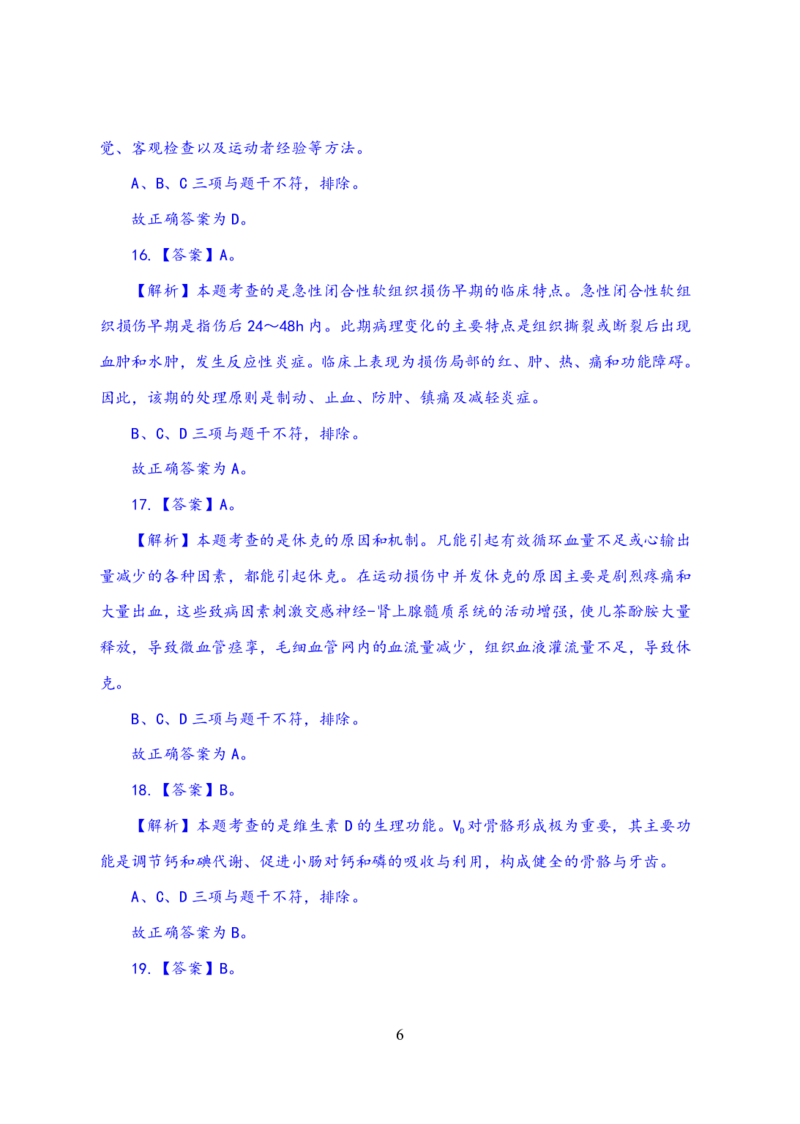 24上体育与健康知识与教学能力&middot;全真押题卷-解析_4-教培资料-26年最新资料-同步更新_初中高中教资_03科三专项（进去保存报考的学科即可）_初中_初中体育-通关资料包