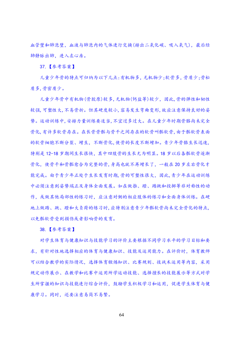 24上体育与健康知识与教学能力&middot;全真押题卷-解析_4-教培资料-26年最新资料-同步更新_初中高中教资_03科三专项（进去保存报考的学科即可）_初中_初中体育-通关资料包
