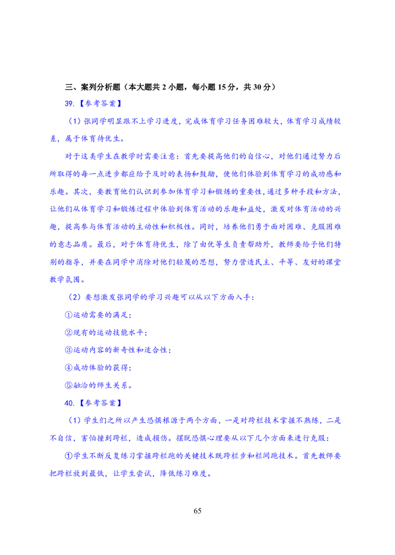 24上体育与健康知识与教学能力&middot;全真押题卷-解析_4-教培资料-26年最新资料-同步更新_初中高中教资_03科三专项（进去保存报考的学科即可）_初中_初中体育-通关资料包