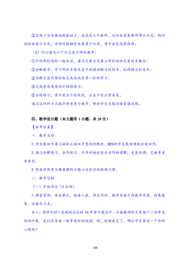24上体育与健康知识与教学能力&middot;全真押题卷-解析_4-教培资料-26年最新资料-同步更新_初中高中教资_03科三专项（进去保存报考的学科即可）_初中_初中体育-通关资料包