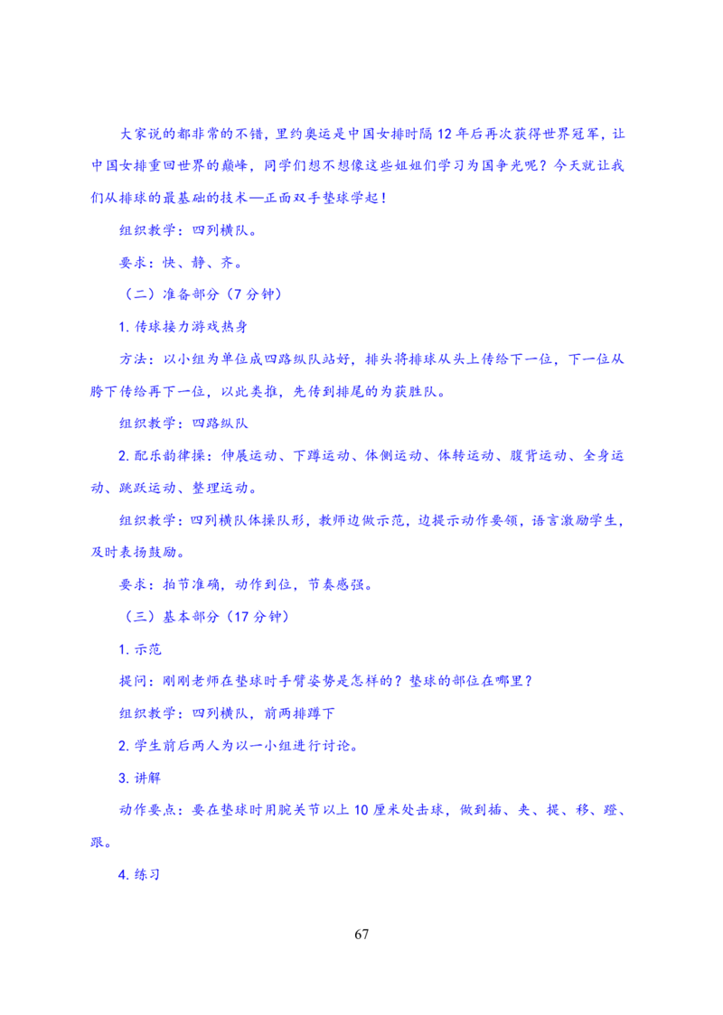 24上体育与健康知识与教学能力&middot;全真押题卷-解析_4-教培资料-26年最新资料-同步更新_初中高中教资_03科三专项（进去保存报考的学科即可）_初中_初中体育-通关资料包