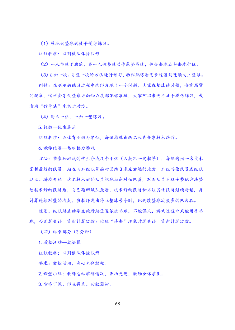 24上体育与健康知识与教学能力&middot;全真押题卷-解析_4-教培资料-26年最新资料-同步更新_初中高中教资_03科三专项（进去保存报考的学科即可）_初中_初中体育-通关资料包