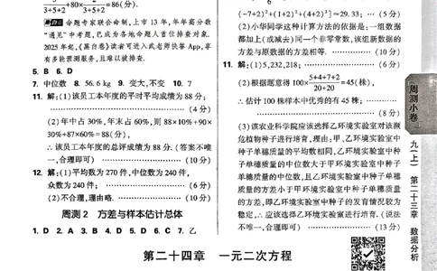 2026《万唯大小卷&bull;数学》9全参考答案(冀教)_2026万唯系列预习复习_2026版初中《万唯大小卷》9年级全册（全科多版本）_2026《万唯大小卷&bull;数学》9全(冀教)