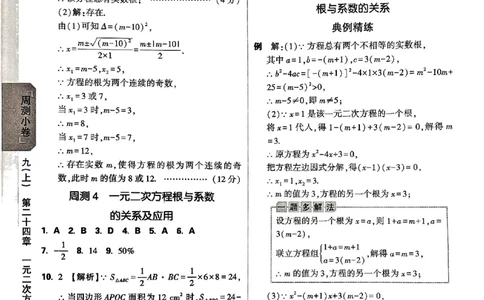 2026《万唯大小卷&bull;数学》9全参考答案(冀教)_2026万唯系列预习复习_2026版初中《万唯大小卷》9年级全册（全科多版本）_2026《万唯大小卷&bull;数学》9全(冀教)