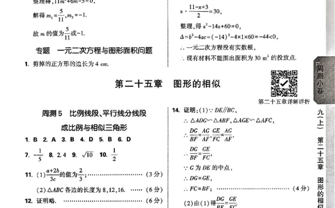 2026《万唯大小卷&bull;数学》9全参考答案(冀教)_2026万唯系列预习复习_2026版初中《万唯大小卷》9年级全册（全科多版本）_2026《万唯大小卷&bull;数学》9全(冀教)