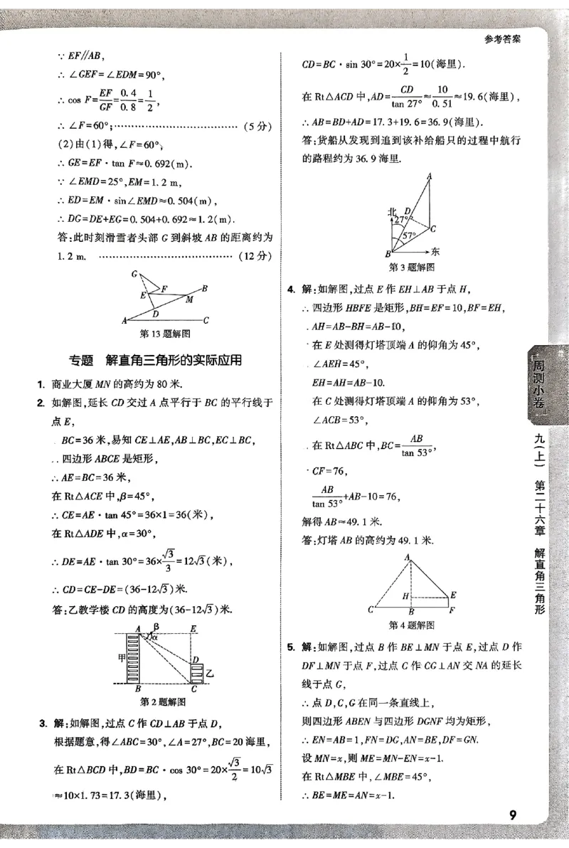 2026《万唯大小卷&bull;数学》9全参考答案(冀教)_2026万唯系列预习复习_2026版初中《万唯大小卷》9年级全册（全科多版本）_2026《万唯大小卷&bull;数学》9全(冀教)