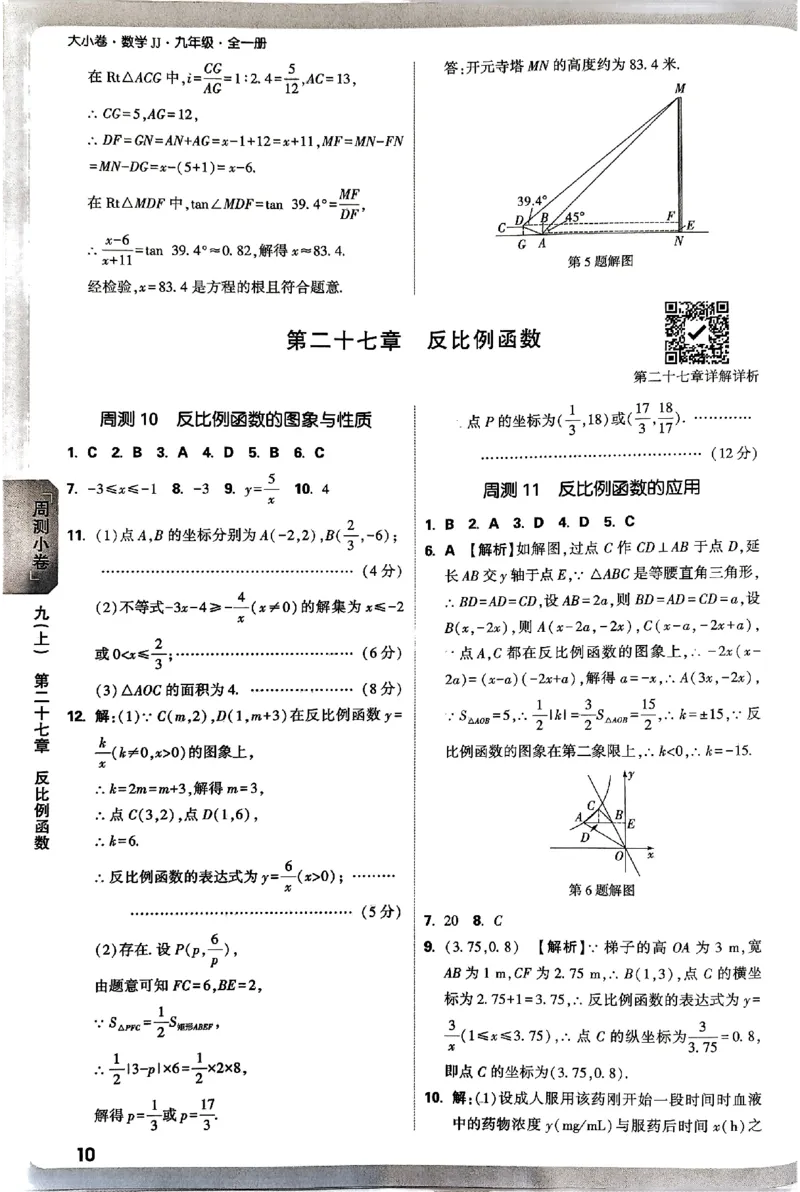 2026《万唯大小卷&bull;数学》9全参考答案(冀教)_2026万唯系列预习复习_2026版初中《万唯大小卷》9年级全册（全科多版本）_2026《万唯大小卷&bull;数学》9全(冀教)