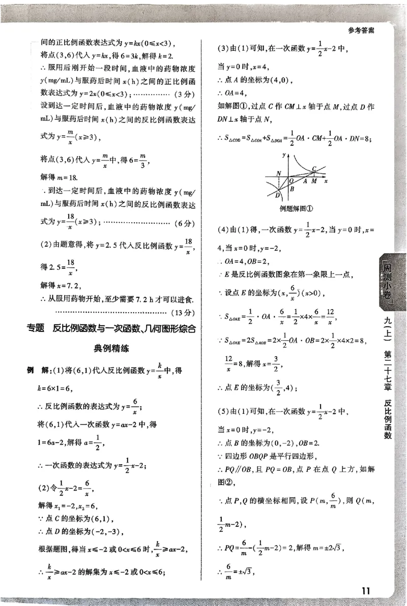 2026《万唯大小卷&bull;数学》9全参考答案(冀教)_2026万唯系列预习复习_2026版初中《万唯大小卷》9年级全册（全科多版本）_2026《万唯大小卷&bull;数学》9全(冀教)