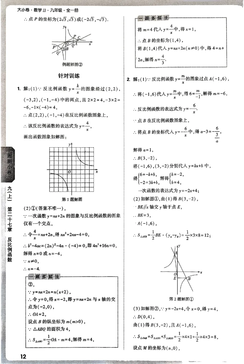2026《万唯大小卷&bull;数学》9全参考答案(冀教)_2026万唯系列预习复习_2026版初中《万唯大小卷》9年级全册（全科多版本）_2026《万唯大小卷&bull;数学》9全(冀教)