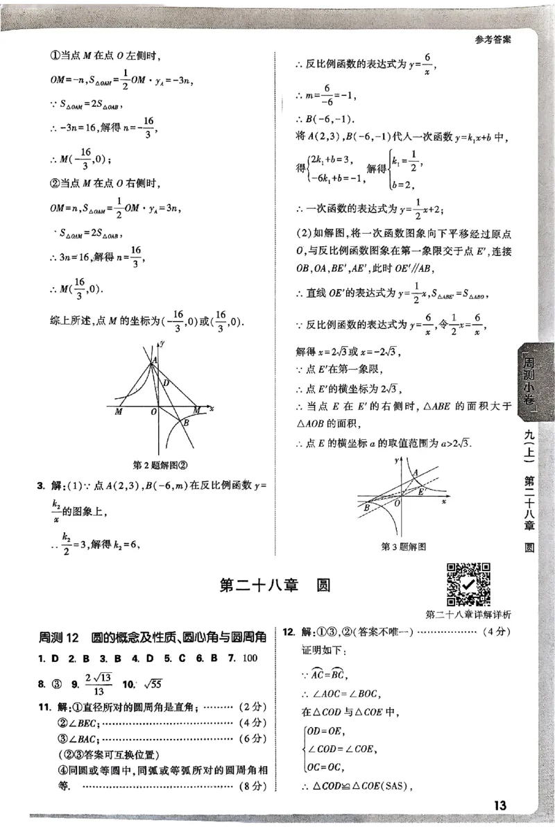 2026《万唯大小卷&bull;数学》9全参考答案(冀教)_2026万唯系列预习复习_2026版初中《万唯大小卷》9年级全册（全科多版本）_2026《万唯大小卷&bull;数学》9全(冀教)