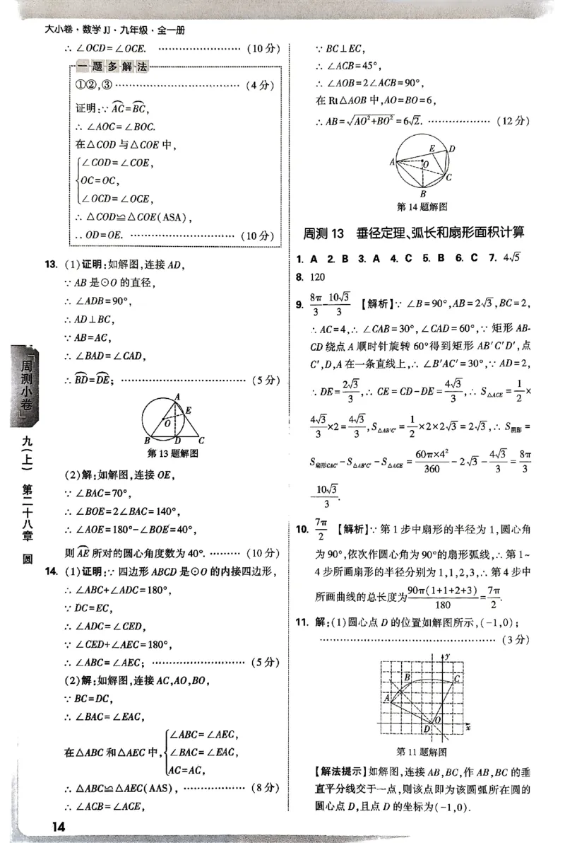 2026《万唯大小卷&bull;数学》9全参考答案(冀教)_2026万唯系列预习复习_2026版初中《万唯大小卷》9年级全册（全科多版本）_2026《万唯大小卷&bull;数学》9全(冀教)