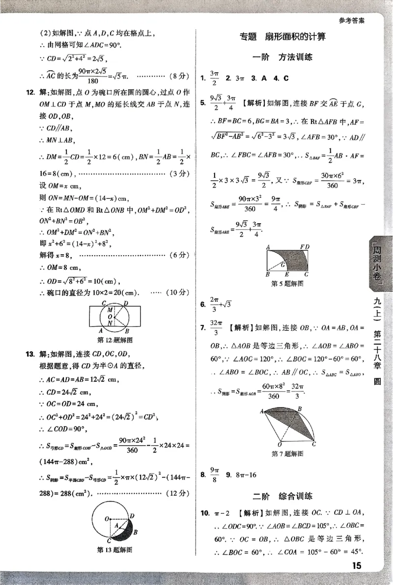 2026《万唯大小卷&bull;数学》9全参考答案(冀教)_2026万唯系列预习复习_2026版初中《万唯大小卷》9年级全册（全科多版本）_2026《万唯大小卷&bull;数学》9全(冀教)
