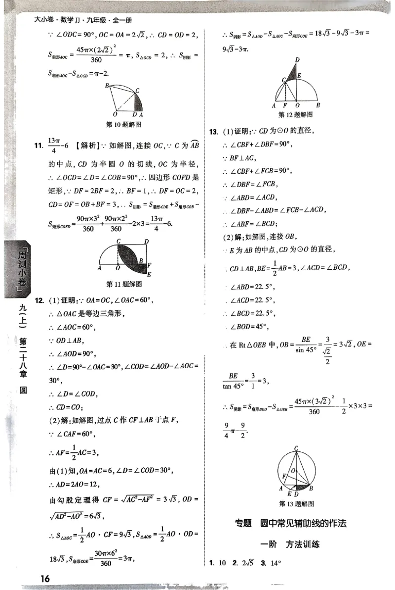 2026《万唯大小卷&bull;数学》9全参考答案(冀教)_2026万唯系列预习复习_2026版初中《万唯大小卷》9年级全册（全科多版本）_2026《万唯大小卷&bull;数学》9全(冀教)