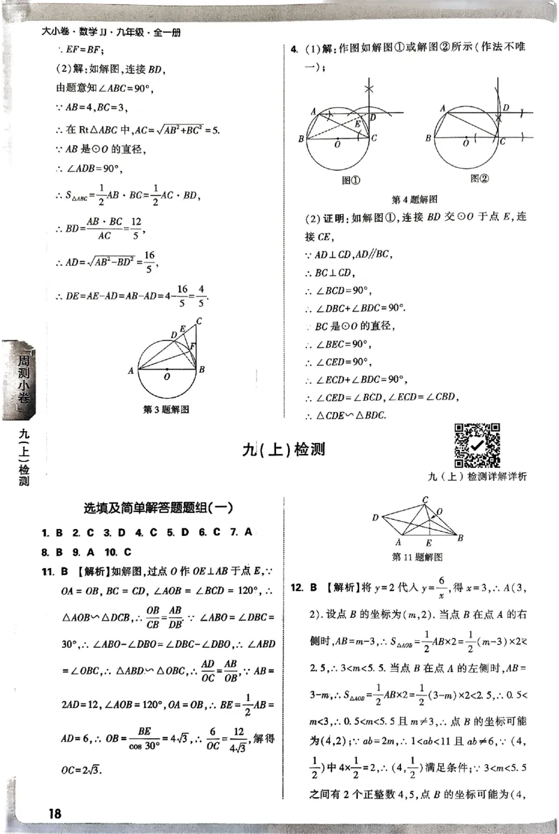 2026《万唯大小卷&bull;数学》9全参考答案(冀教)_2026万唯系列预习复习_2026版初中《万唯大小卷》9年级全册（全科多版本）_2026《万唯大小卷&bull;数学》9全(冀教)