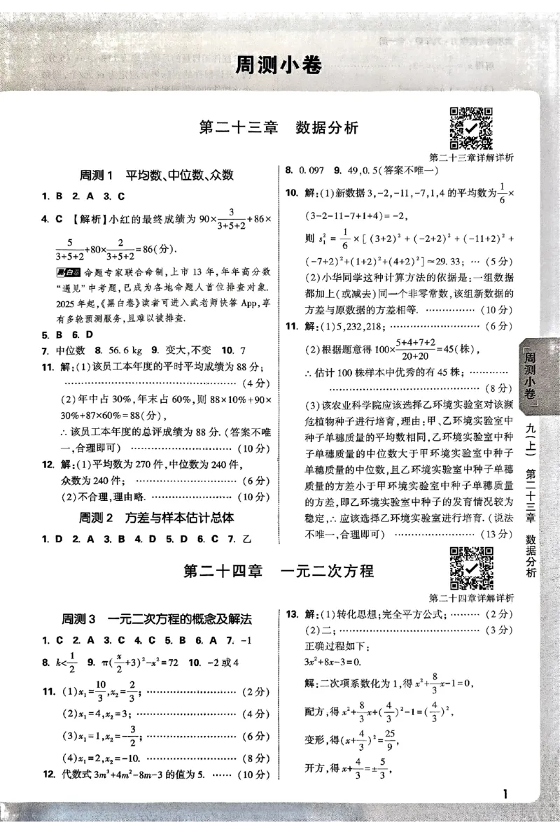 2026《万唯大小卷&bull;数学》9全参考答案(冀教)_2026万唯系列预习复习_2026版初中《万唯大小卷》9年级全册（全科多版本）_2026《万唯大小卷&bull;数学》9全(冀教)