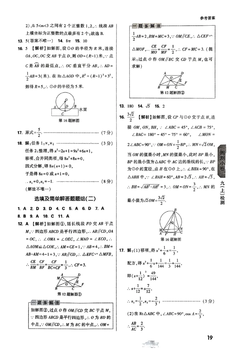 2026《万唯大小卷&bull;数学》9全参考答案(冀教)_2026万唯系列预习复习_2026版初中《万唯大小卷》9年级全册（全科多版本）_2026《万唯大小卷&bull;数学》9全(冀教)