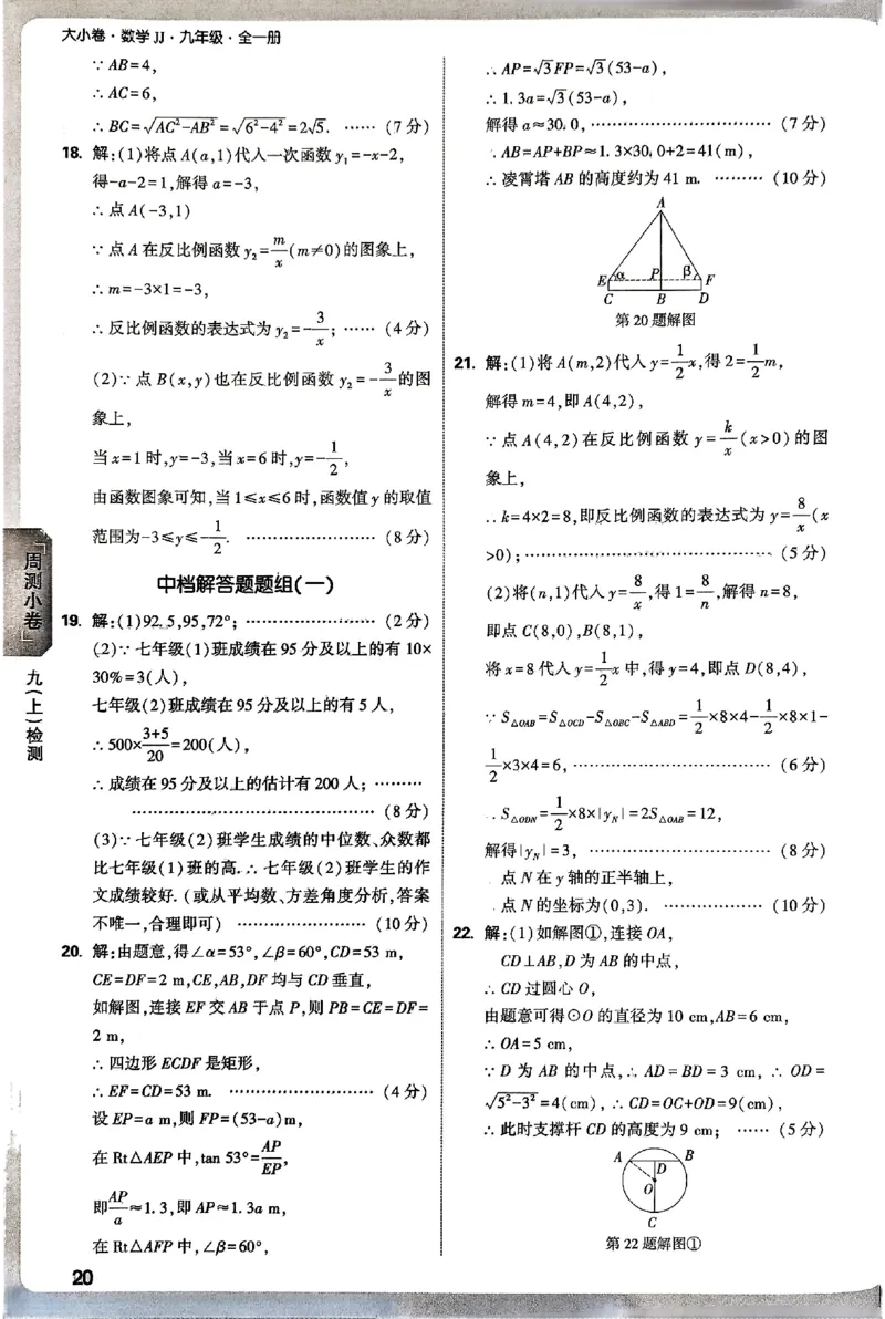 2026《万唯大小卷&bull;数学》9全参考答案(冀教)_2026万唯系列预习复习_2026版初中《万唯大小卷》9年级全册（全科多版本）_2026《万唯大小卷&bull;数学》9全(冀教)