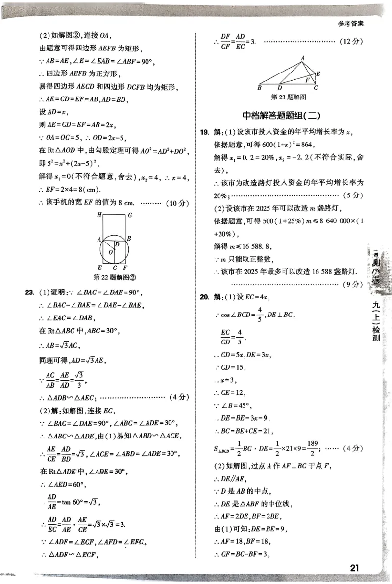 2026《万唯大小卷&bull;数学》9全参考答案(冀教)_2026万唯系列预习复习_2026版初中《万唯大小卷》9年级全册（全科多版本）_2026《万唯大小卷&bull;数学》9全(冀教)