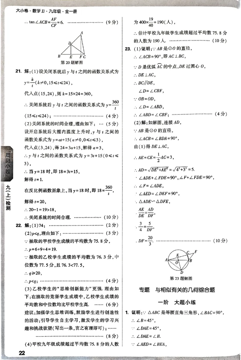 2026《万唯大小卷&bull;数学》9全参考答案(冀教)_2026万唯系列预习复习_2026版初中《万唯大小卷》9年级全册（全科多版本）_2026《万唯大小卷&bull;数学》9全(冀教)