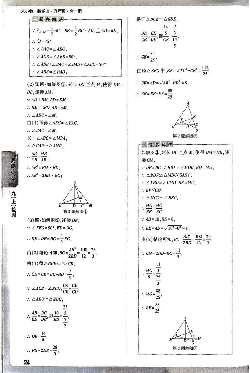 2026《万唯大小卷&bull;数学》9全参考答案(冀教)_2026万唯系列预习复习_2026版初中《万唯大小卷》9年级全册（全科多版本）_2026《万唯大小卷&bull;数学》9全(冀教)