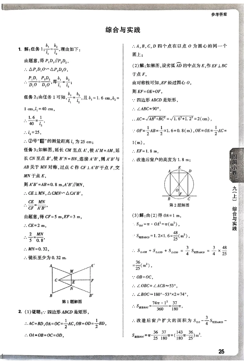 2026《万唯大小卷&bull;数学》9全参考答案(冀教)_2026万唯系列预习复习_2026版初中《万唯大小卷》9年级全册（全科多版本）_2026《万唯大小卷&bull;数学》9全(冀教)