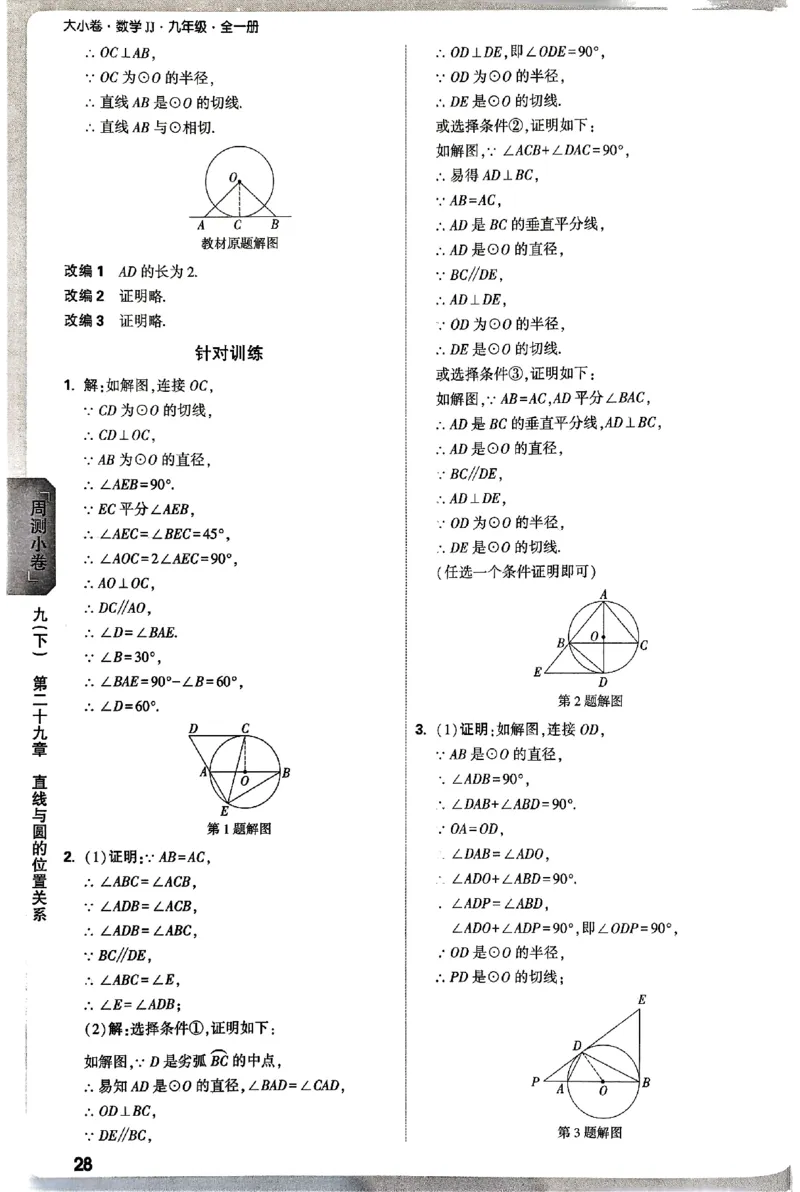 2026《万唯大小卷&bull;数学》9全参考答案(冀教)_2026万唯系列预习复习_2026版初中《万唯大小卷》9年级全册（全科多版本）_2026《万唯大小卷&bull;数学》9全(冀教)