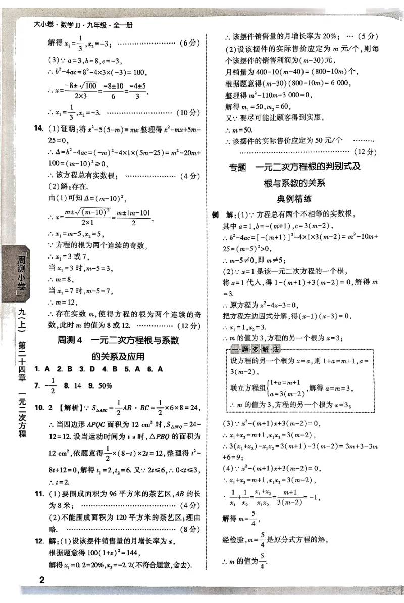 2026《万唯大小卷&bull;数学》9全参考答案(冀教)_2026万唯系列预习复习_2026版初中《万唯大小卷》9年级全册（全科多版本）_2026《万唯大小卷&bull;数学》9全(冀教)