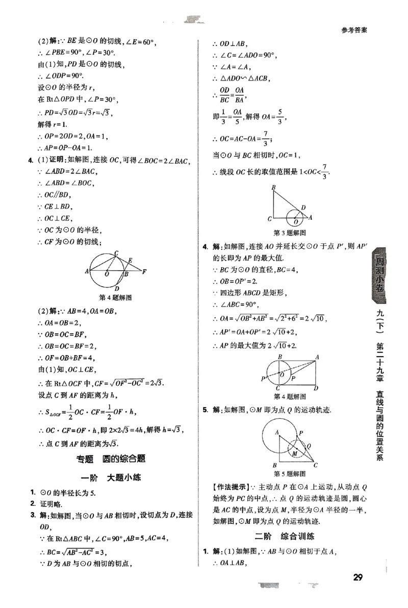 2026《万唯大小卷&bull;数学》9全参考答案(冀教)_2026万唯系列预习复习_2026版初中《万唯大小卷》9年级全册（全科多版本）_2026《万唯大小卷&bull;数学》9全(冀教)