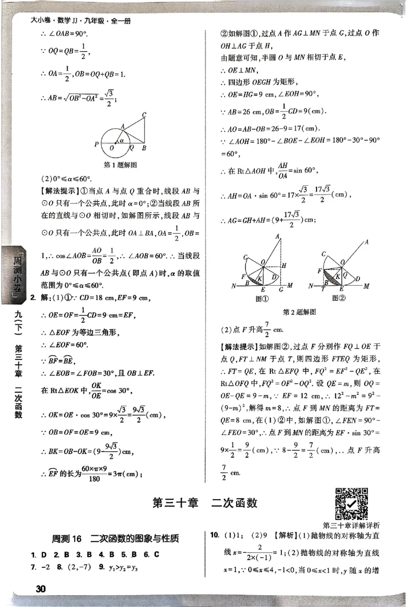 2026《万唯大小卷&bull;数学》9全参考答案(冀教)_2026万唯系列预习复习_2026版初中《万唯大小卷》9年级全册（全科多版本）_2026《万唯大小卷&bull;数学》9全(冀教)