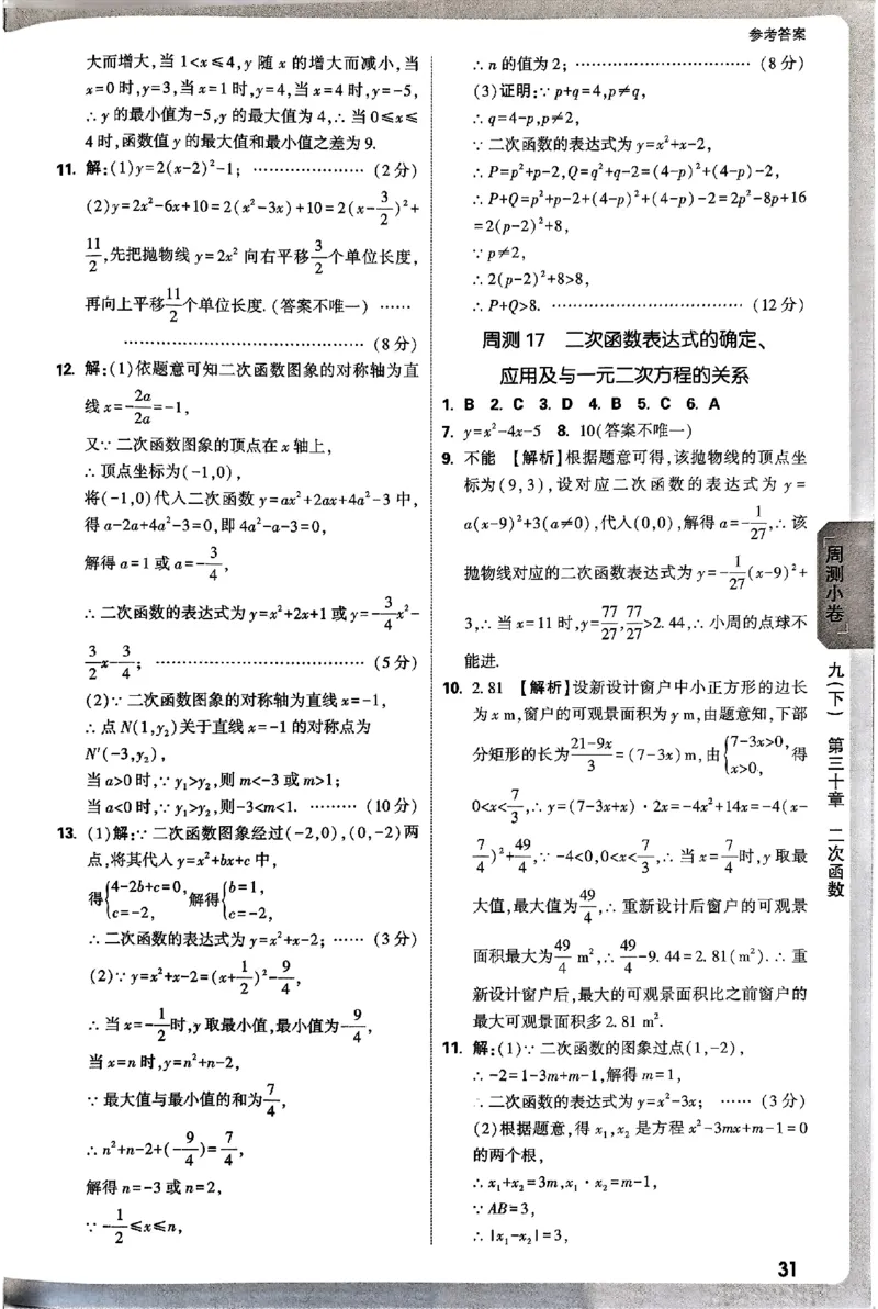2026《万唯大小卷&bull;数学》9全参考答案(冀教)_2026万唯系列预习复习_2026版初中《万唯大小卷》9年级全册（全科多版本）_2026《万唯大小卷&bull;数学》9全(冀教)